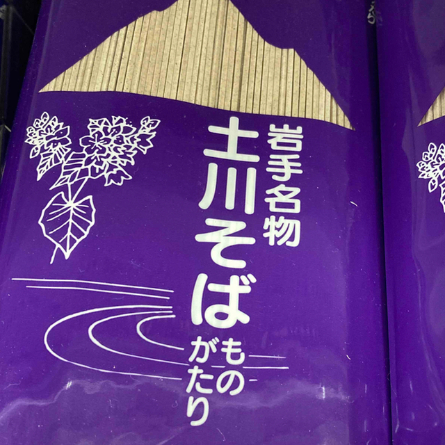 専用 岩手名物 土川そば600g 延びにくいそば 日本そば 食品/飲料/酒の食品(麺類)の商品写真