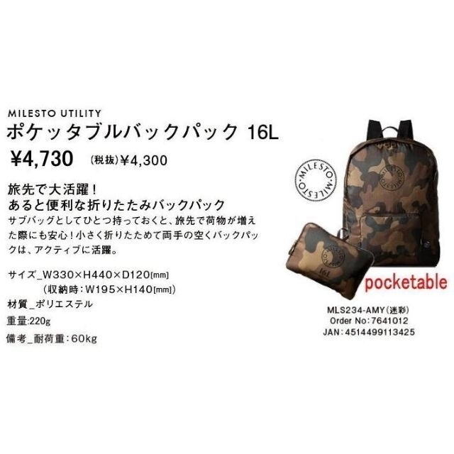 新品未使用　MILESTO UTILITY  バックパック 16L 迷彩