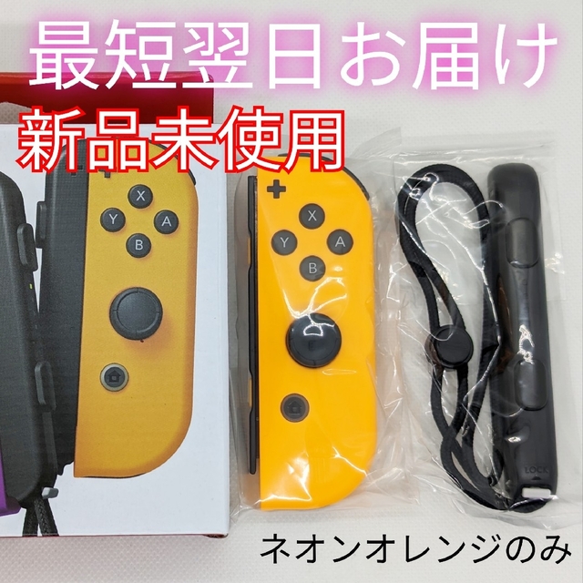 ニンテンドースイッチ ネオン 新品未使用