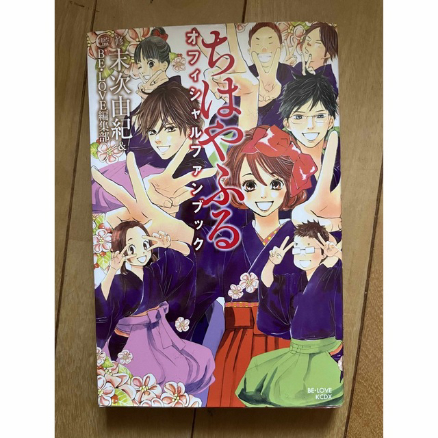 ちはやふる全巻（1〜50巻）　オフィシャルファンブック・小説おまけ付き