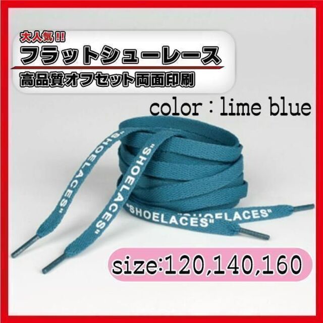 大人気"SHOELACESプリント入り靴ひも1足分（2本）セットlimeblue メンズの靴/シューズ(スニーカー)の商品写真