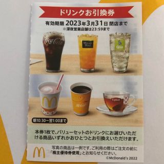 マクドナルド - マクドナルド 株主優待券 ドリンク券1枚の通販｜ラクマ