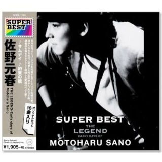 佐野元春 スーパー・ベスト (CD)(ポップス/ロック(邦楽))