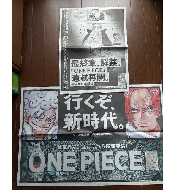 ONE PIECE(ワンピース)のワンピース朝日新聞2枚 エンタメ/ホビーの漫画(少年漫画)の商品写真