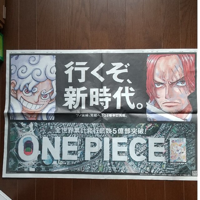 ONE PIECE(ワンピース)のワンピース朝日新聞2枚 エンタメ/ホビーの漫画(少年漫画)の商品写真