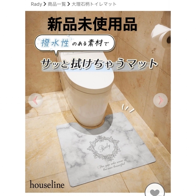 レディー　トイレマット