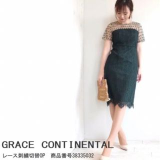 ブランド GRACE CONTINENTAL - グレースコンチネンタル ダイアグラム