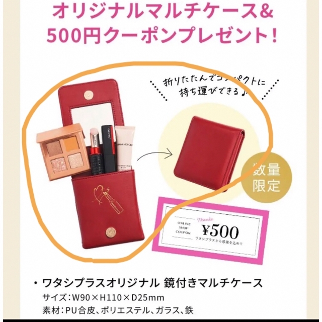 SHISEIDO (資生堂)(シセイドウ)の⭐︎資生堂　ワタシプラス　オリジナル　鏡付きマルチケース⭐︎ エンタメ/ホビーのコレクション(ノベルティグッズ)の商品写真