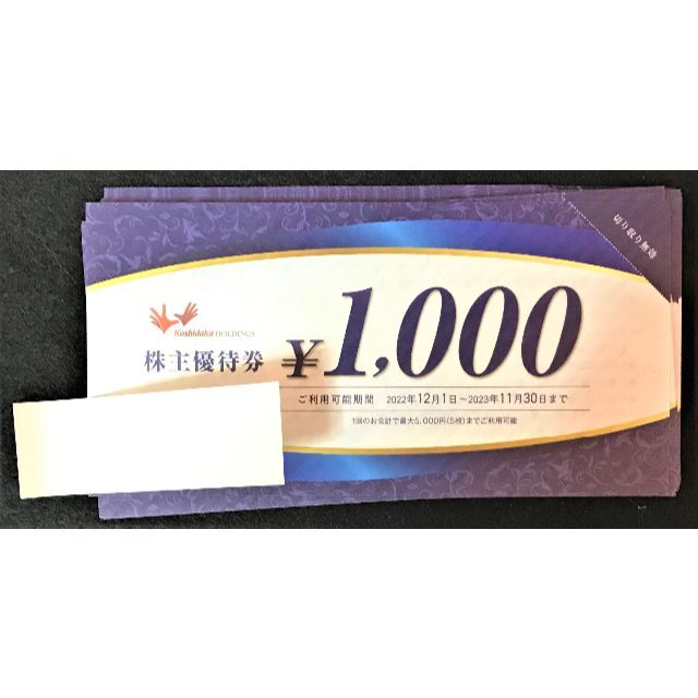 最新 コシダカ 株主優待 25000円分優待券/割引券