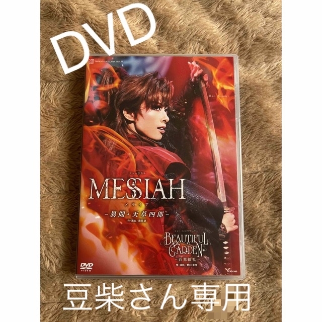 ミュージカル『ＭＥＳＳＩＡＨ　－異聞・天草四郎－』　ショー・スペクタキュラー『Ｂ