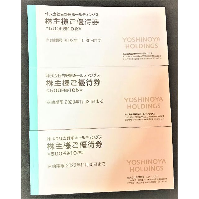 最新 吉野家 株主優待券 15000円分