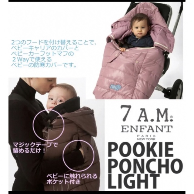 Ergobaby(エルゴベビー)のセブン エイエム アンファン　プーキーポンチョライト　 キッズ/ベビー/マタニティのこども用ファッション小物(おくるみ/ブランケット)の商品写真