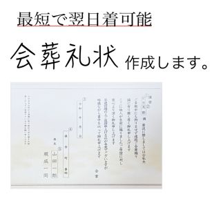 会葬礼状を作成します0121-5(オーダーメイド)