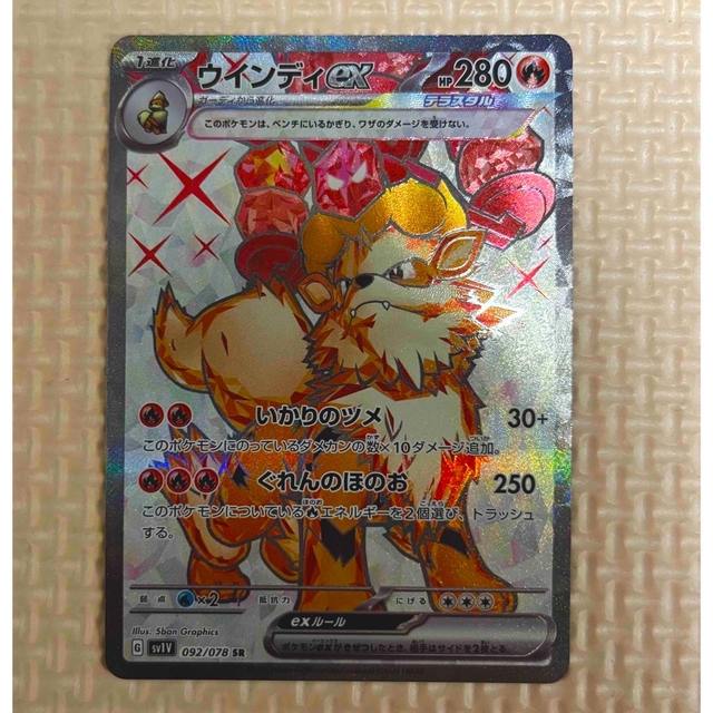 高い素材】 ポケモンカード ウインディex sr PSA10 ecousarecycling.com