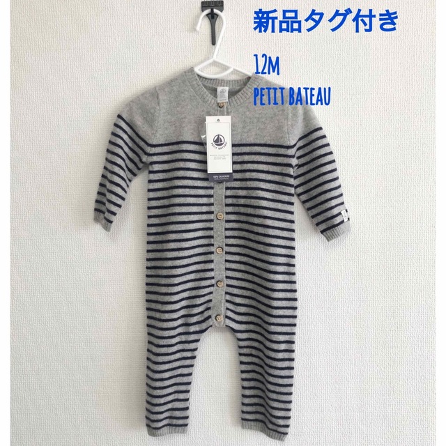 PETIT BATEAU(プチバトー)の【新品タグ付き】プチバトー カシミヤ100% ロンパース 12m キッズ/ベビー/マタニティのベビー服(~85cm)(ロンパース)の商品写真