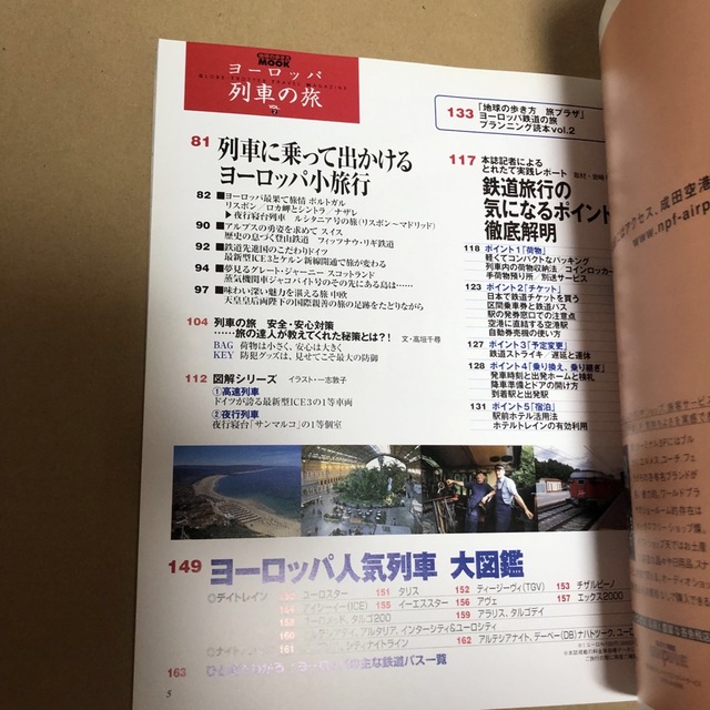 ヨ－ロッパ列車の旅 ｖｏｌ．２　地球の歩き方 エンタメ/ホビーの本(地図/旅行ガイド)の商品写真