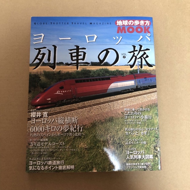 ヨ－ロッパ列車の旅 ｖｏｌ．２　地球の歩き方 エンタメ/ホビーの本(地図/旅行ガイド)の商品写真