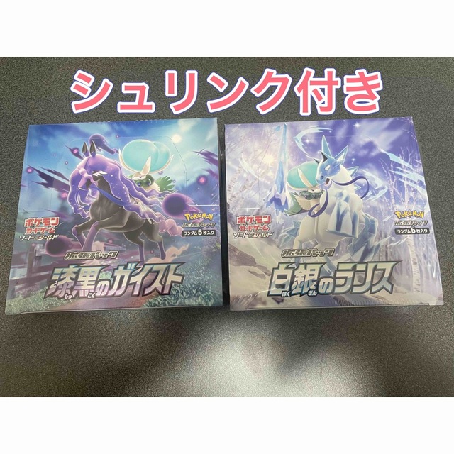 ポケモンカード 白銀のランス 漆黒のガイスト 各2BOX シュリンク付き-