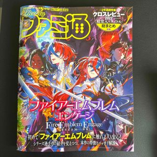 週刊 ファミ通 2023年 2/2号(ゲーム)