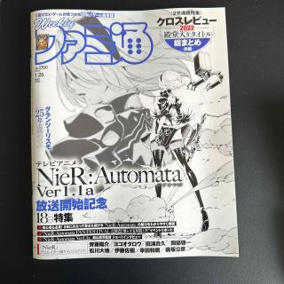 週刊 ファミ通 2023年 1/26号(ゲーム)