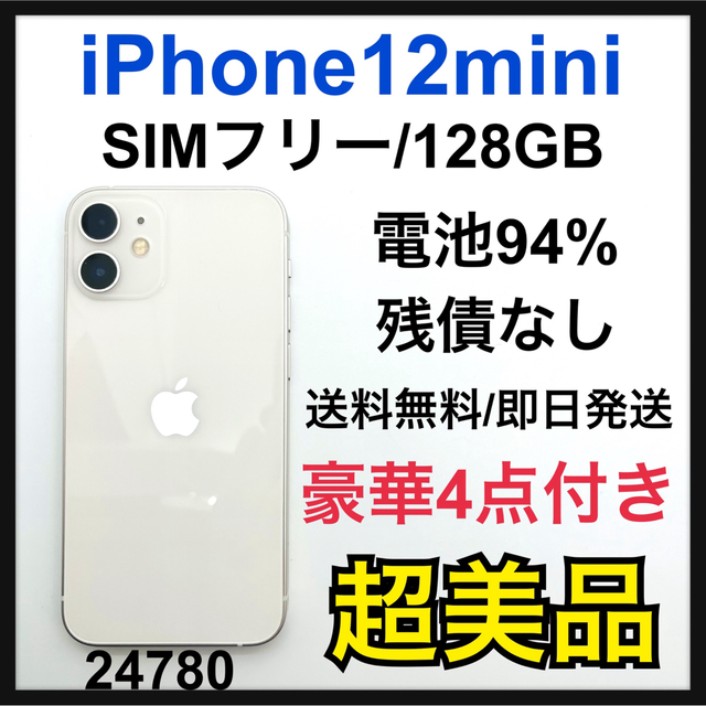 即日発送！iPhone 12 ホワイト 128 GB SIMフリー-