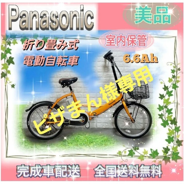 ☆Panasonic電動自転車ViVi ☆完成車配送☆送料無料☆美品☆室内保管☆-