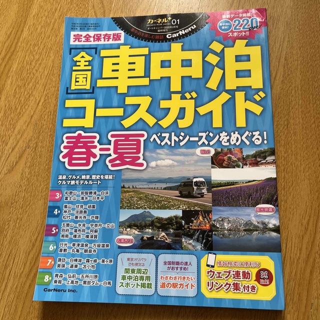 AUTO CAMPER (オートキャンパー)増刊 完全保存版 全国車中泊コースガ エンタメ/ホビーの雑誌(ニュース/総合)の商品写真