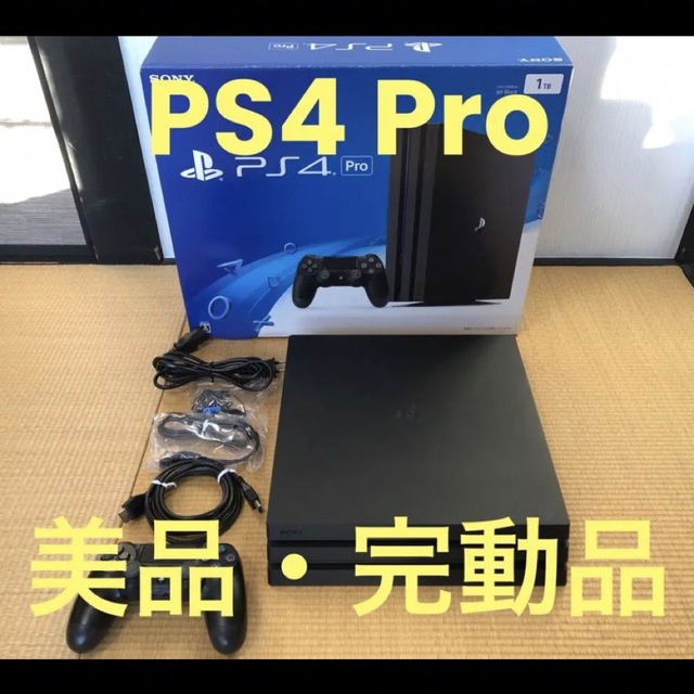 【美品・完動品】プレイステーション４ Pro（PS4 Pro）