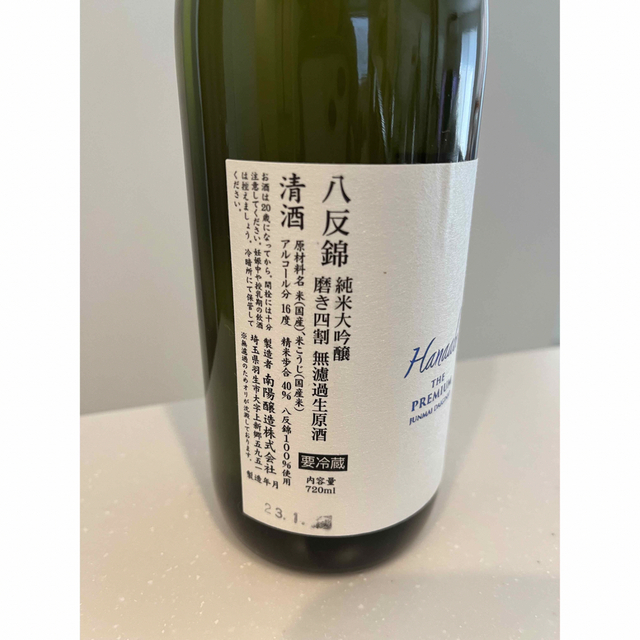 花陽浴 Hanaabi THE PREMIUM 純米大吟醸生原酒(八反錦) 花陽浴 Hanaabi THE PREMIUM 純米大吟醸生原酒(八反錦)