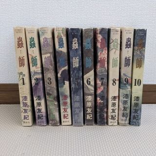 【夏休み限定値下げ】蟲師　1〜10巻　全巻セット(全巻セット)