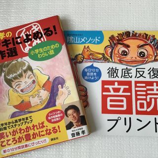 陰山メソッド徹底反復「音読プリント」、イッキに読める！名作選　セット(語学/参考書)