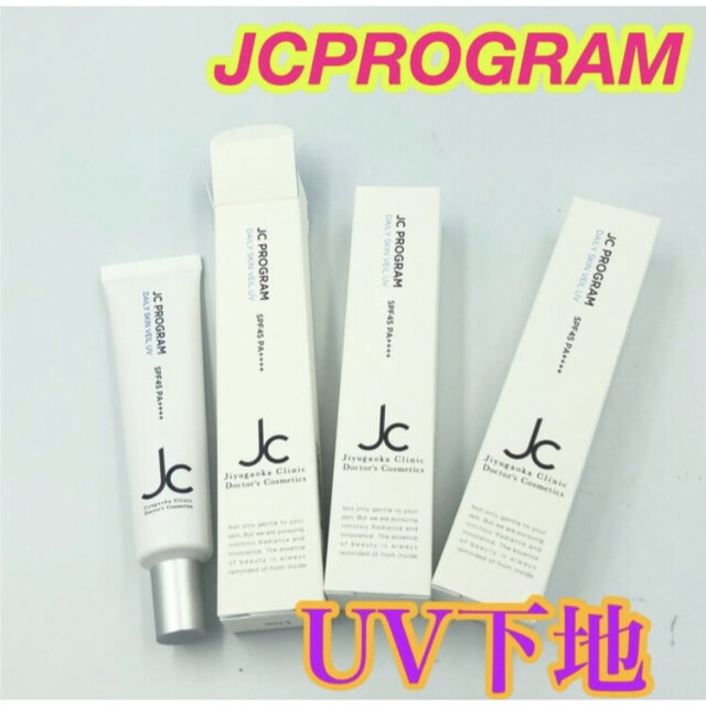 新品未使用 JC PROGRAM デイリースキンヴェール UV 日焼け止め下地 コスメ/美容のボディケア(日焼け止め/サンオイル)の商品写真