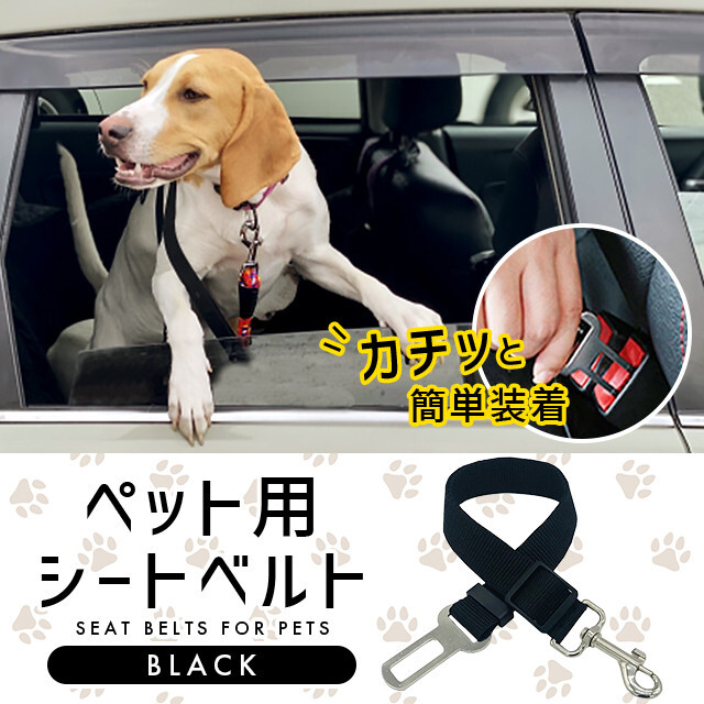 独特な店 シートベルト 安全ベルト 犬 ドライブ 車載 ペット用品