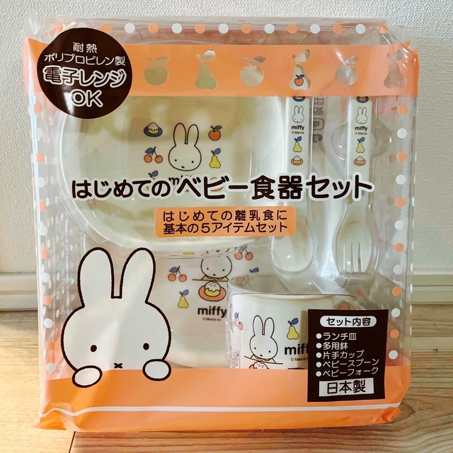 miffy(ミッフィー)のはじめてのベビー食器セット　ミッフィー キッズ/ベビー/マタニティの授乳/お食事用品(離乳食器セット)の商品写真