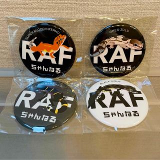 RAFch缶バッチ4個セット_特別価格(バッジ/ピンバッジ)