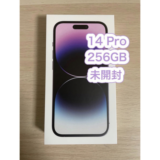 iPhone 14 pro 256GB ディープパープル 新品未開封 - スマートフォン本体