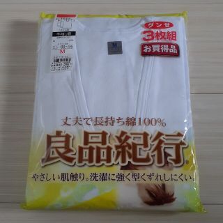 グンゼ(GUNZE)のグンゼ 良品紀行 半袖U首 3枚組 Mサイズ 白 ホワイト インナー 肌着(Tシャツ/カットソー(半袖/袖なし))