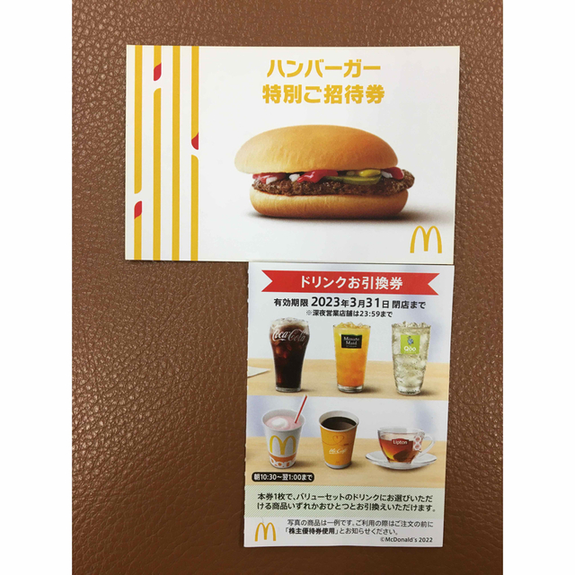 マクドナルドドリンクお引換券&ハンバーガー特別ご招待券　No.25 | フリマアプリ ラクマ