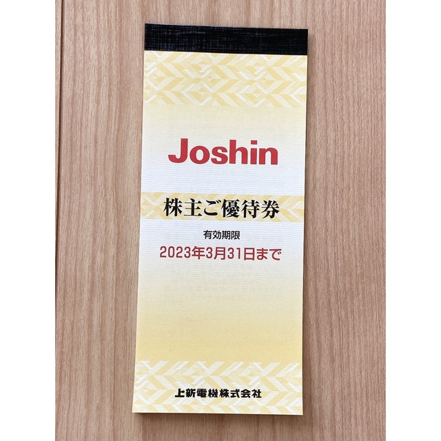 上新電機 株主優待 5000円分 Joshin ジョーシン