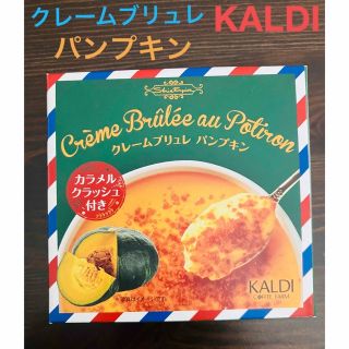 カルディ(KALDI)のカルディ クレームブリュレパンプキン(菓子/デザート)