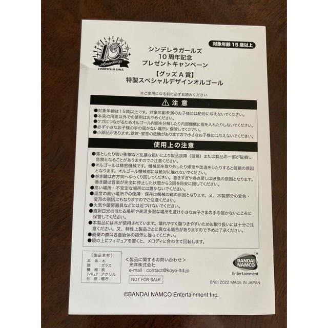 BANDAI NAMCO Entertainment(バンダイナムコエンターテインメント)のアイドルマスターシンデレラガールズ 10周年記念 A賞 特製オリジナルオルゴール エンタメ/ホビーのおもちゃ/ぬいぐるみ(キャラクターグッズ)の商品写真