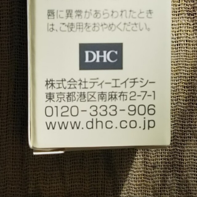 DHC(ディーエイチシー)の専用です　　DHC UVモイスチャーリップ コスメ/美容のベースメイク/化粧品(化粧下地)の商品写真