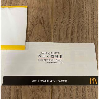 マクドナルド　優待券(フード/ドリンク券)