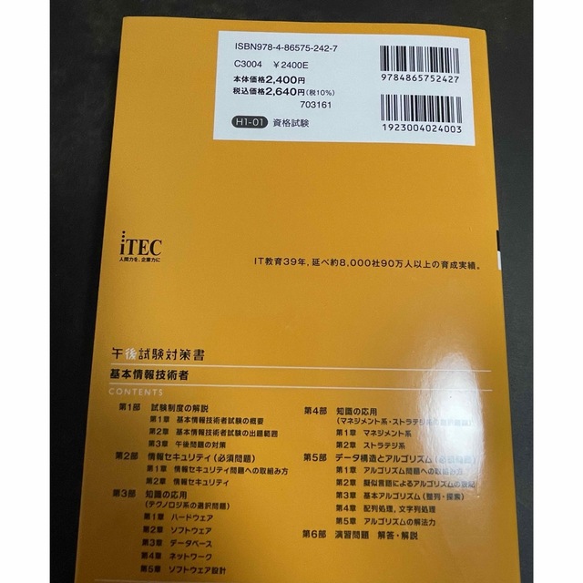 基本情報技術者午後試験対策書 情報処理技術者試験対策書 ２０２２ エンタメ/ホビーの本(資格/検定)の商品写真