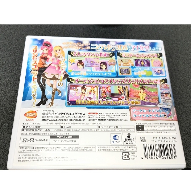 アイカツ!(アイカツ)の【動作確認済み】アイカツ！２人のmyPrincess　アイカツ3DS エンタメ/ホビーのゲームソフト/ゲーム機本体(家庭用ゲームソフト)の商品写真