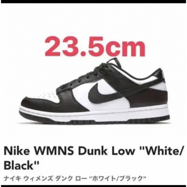 NIKE W DUNK LOW  ウィメンズ　パンダ　23.5cmAirForce