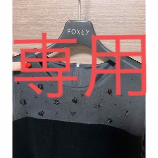 フォクシー(FOXEY) ひざ丈ワンピース(レディース)（ビジュー）の通販