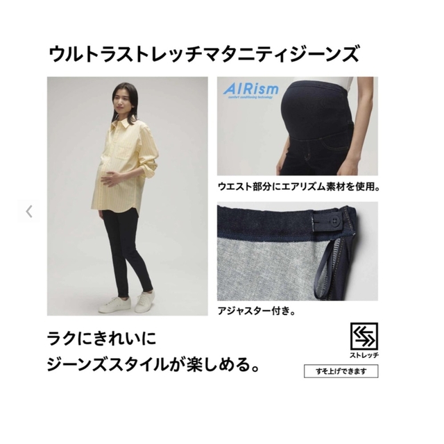 偉大な ユニクロ UNIQLO ウルトラストレッチマタニティジーンズ
