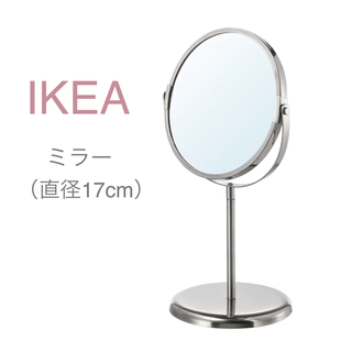 イケア(IKEA)の【新品】IKEA イケア ミラー 両面 直径17cm（トレンスーム）卓上 拡大鏡(卓上ミラー)