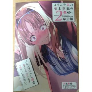 よう実　櫛田SS 絶対に気の迷い(文学/小説)